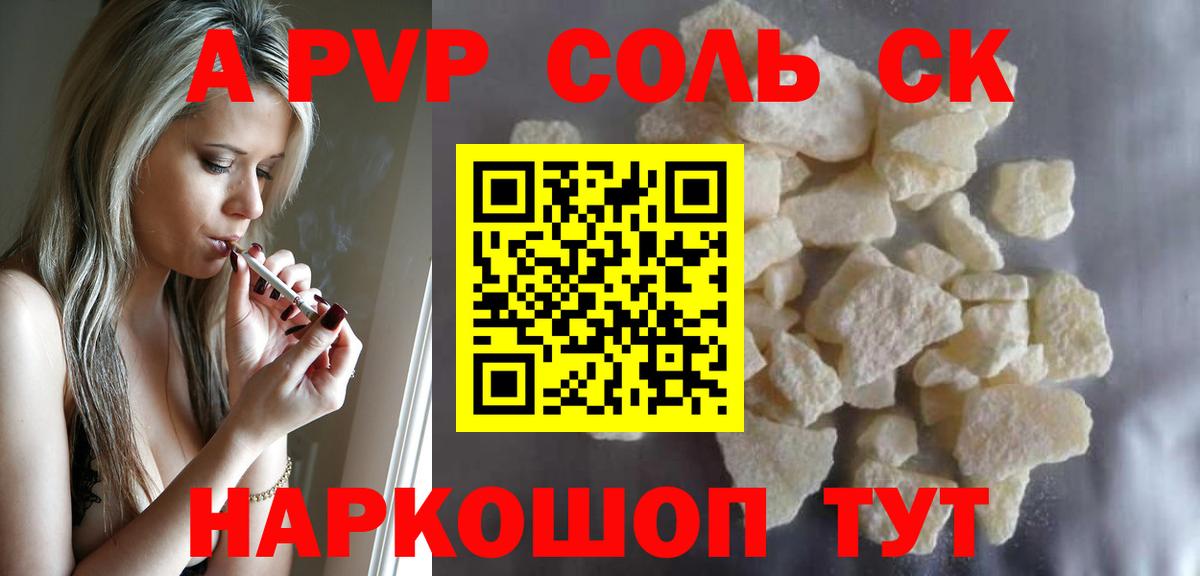 APVP мука  A-PVP  A-PVP Crystall  Вход с VPN  Черногорск  Альфа ПВП Соль 