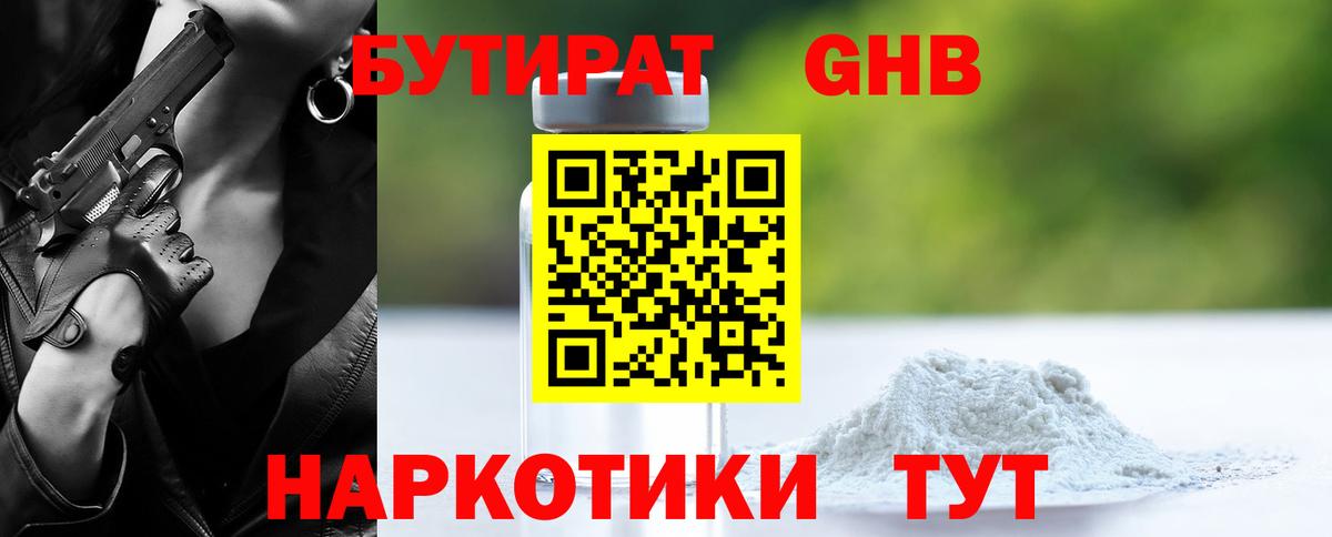 Черногорск  Бутират BDO 33%  БУТИРАТ  Вход с VPN 