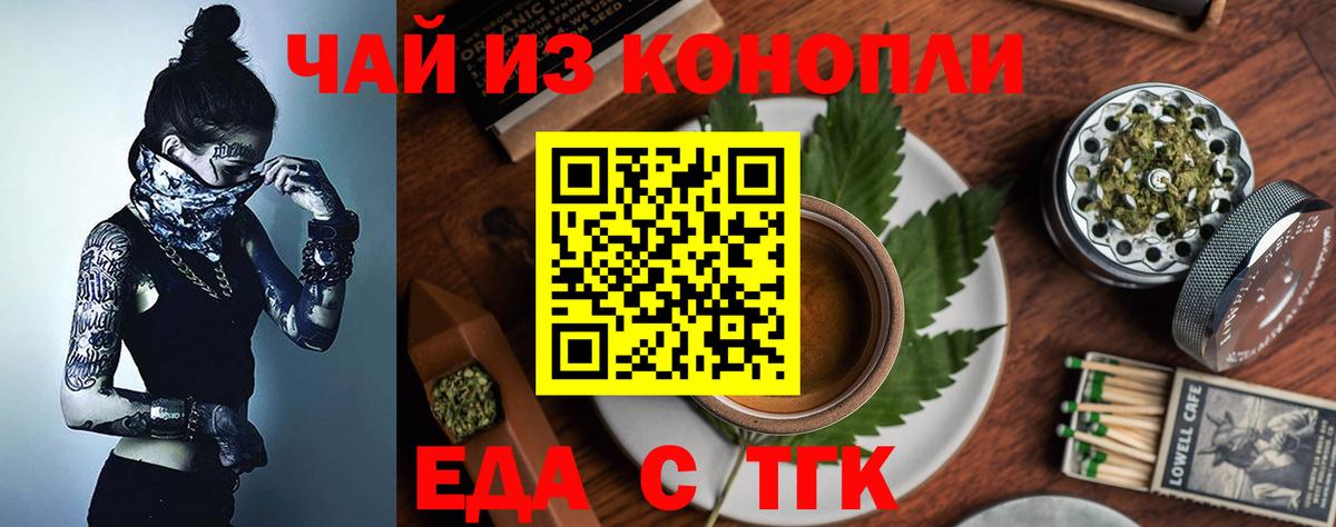Черногорск  Печенье с ТГК конопля  Вход с VPN 