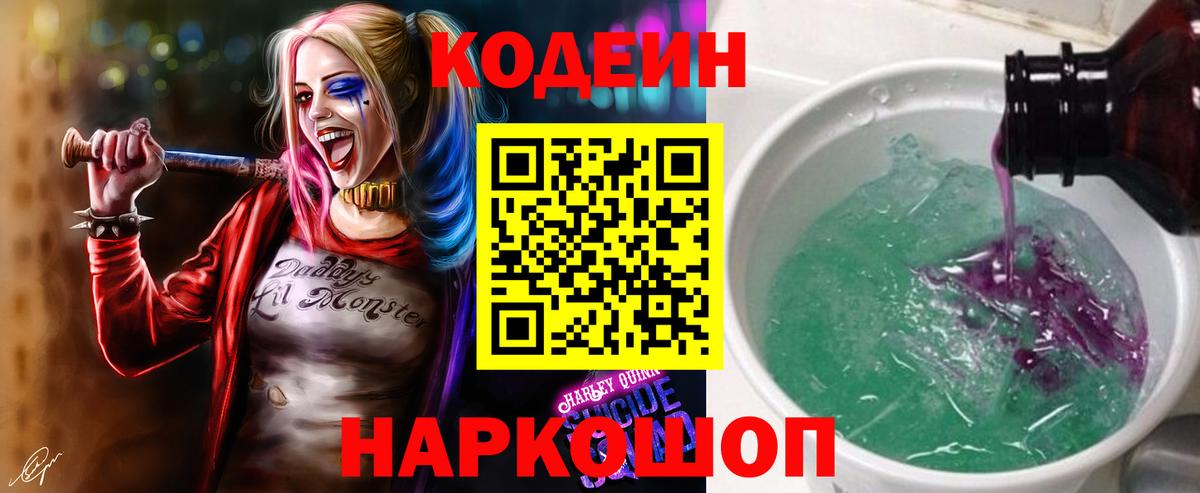 Кодеиновый сироп Lean Purple Drank Черногорск