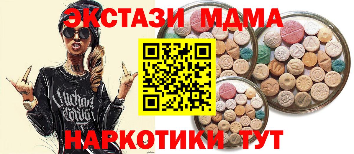 Экстази 250 мг  Вход с VPN  Ecstasy TESLA  Черногорск 