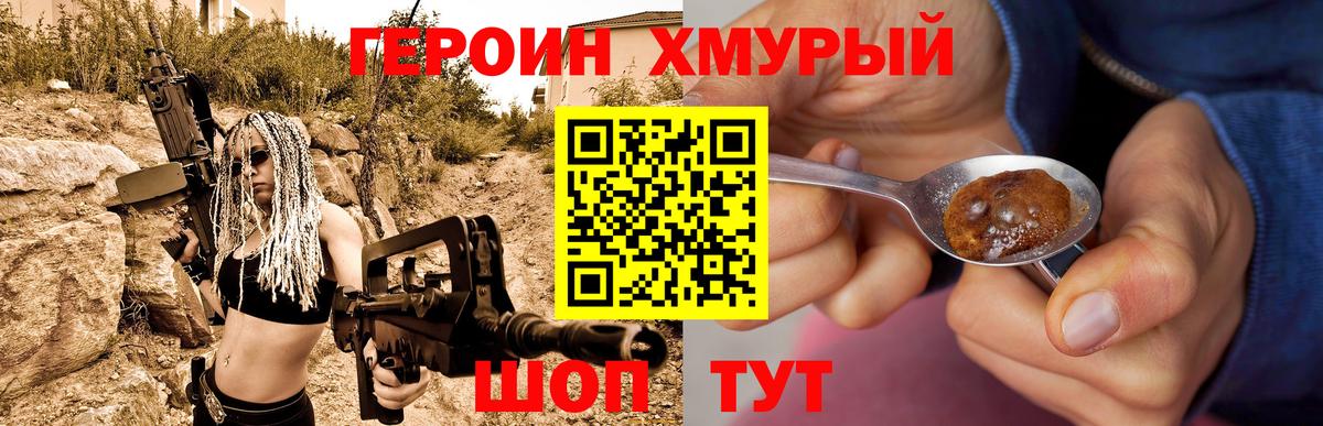 ГЕРОИН афганец Черногорск