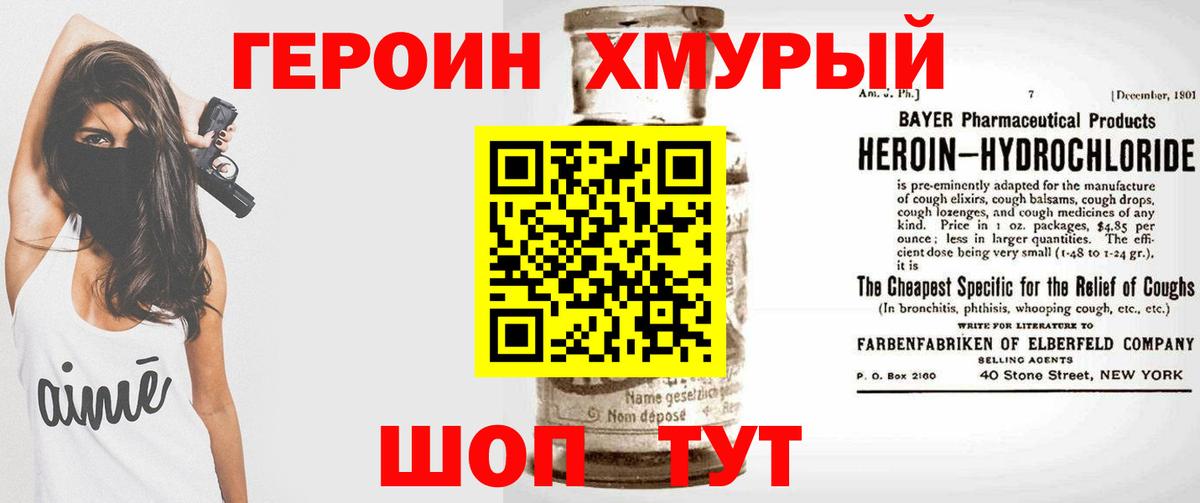 Черногорск  ГЕРОИН  Вход с VPN  Героин Heroin 