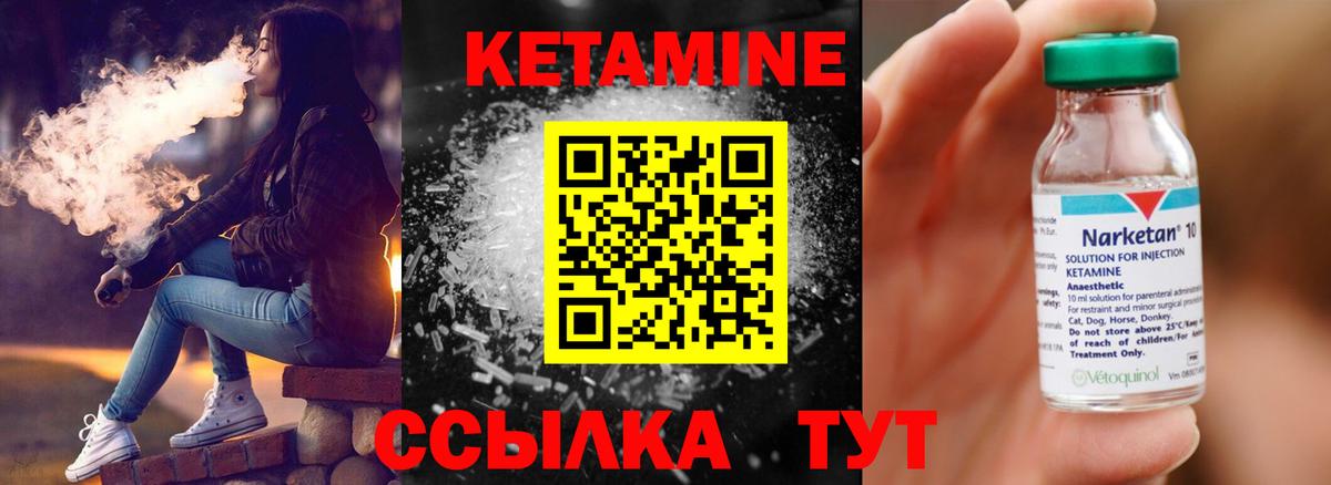 КЕТАМИН ketamine Черногорск