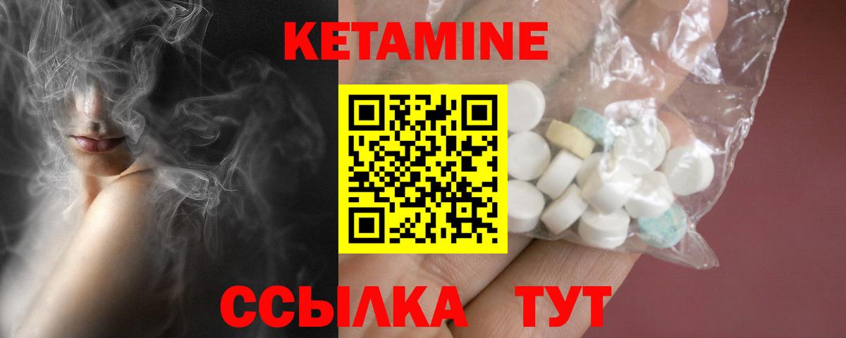 Кетамин ketamine  Вход с VPN  Черногорск 