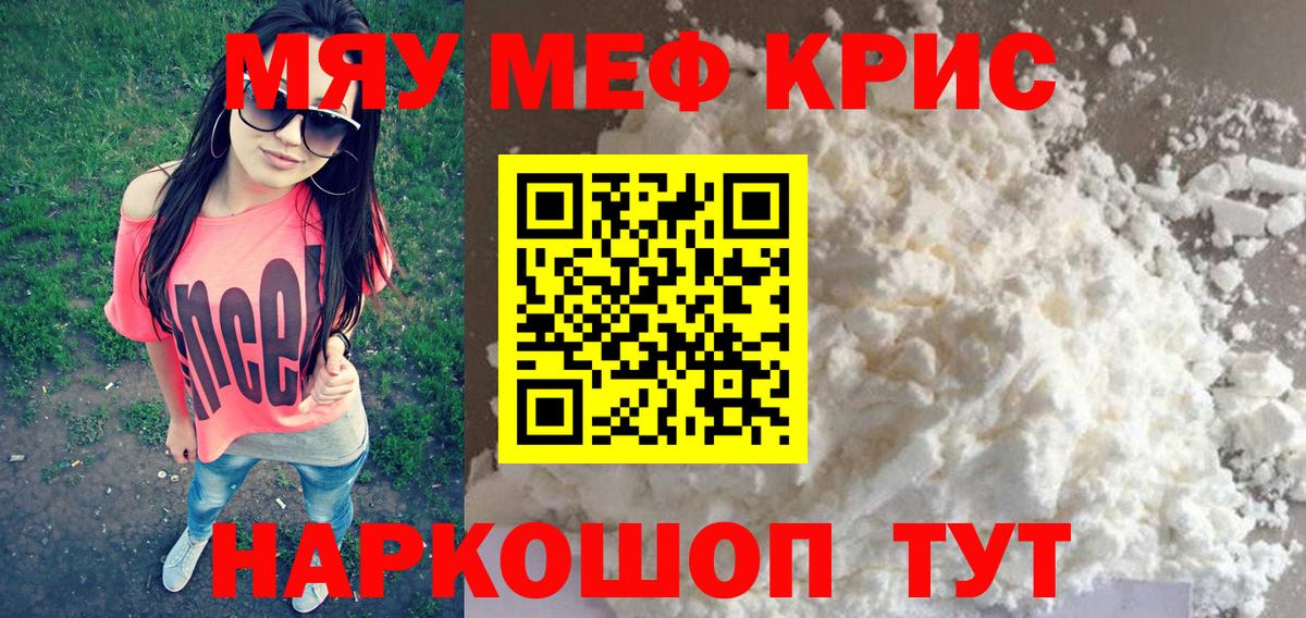Мефедрон  Черногорск