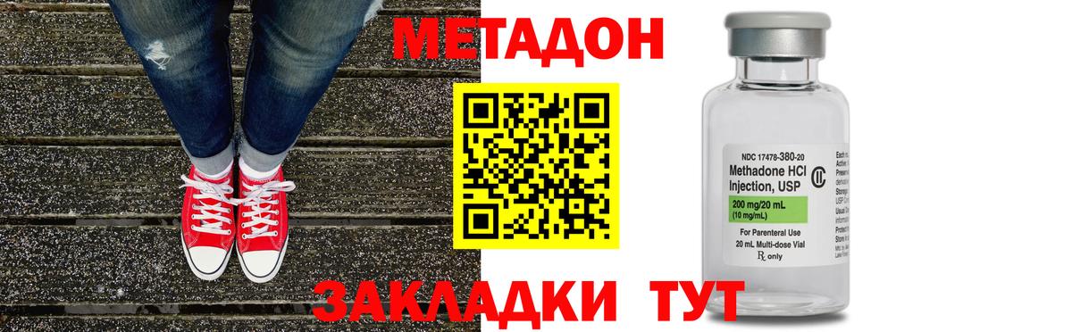 МЕТАДОН methadone  блэк спрут ТОР  МЕТАДОН methadone  Черногорск  Вход с VPN 