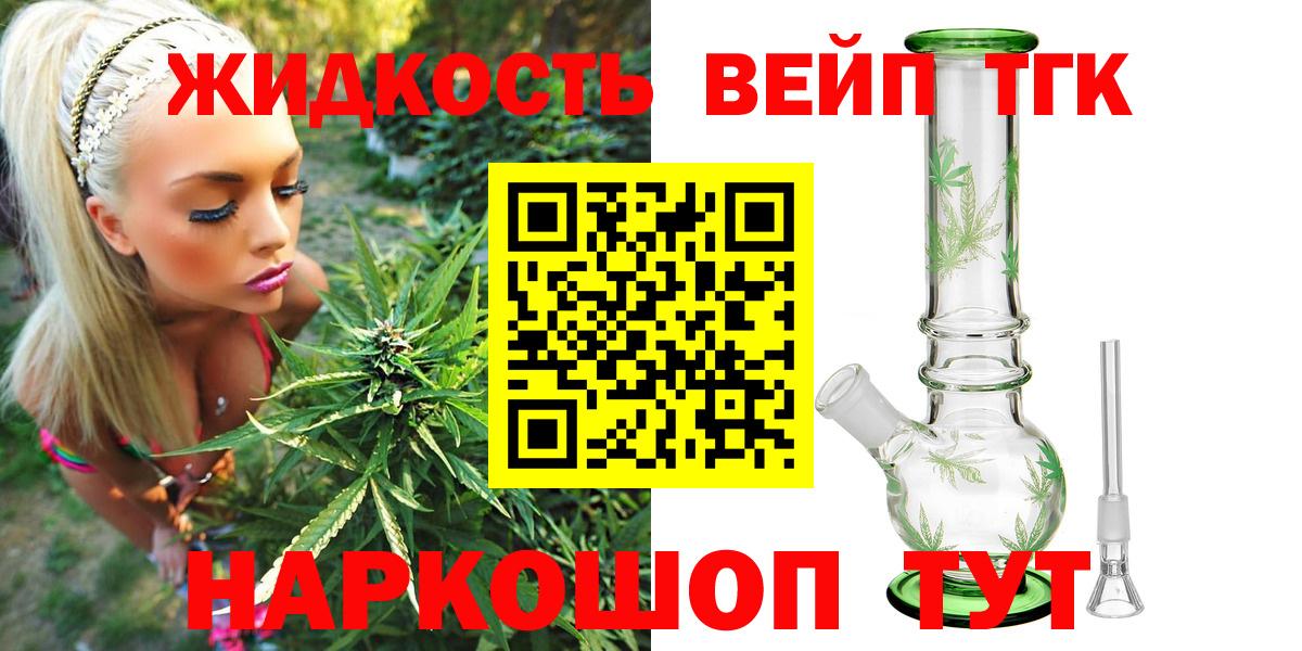 Черногорск  ТГК вейп с тгк  Вход с VPN  Дистиллят ТГК концентрат 